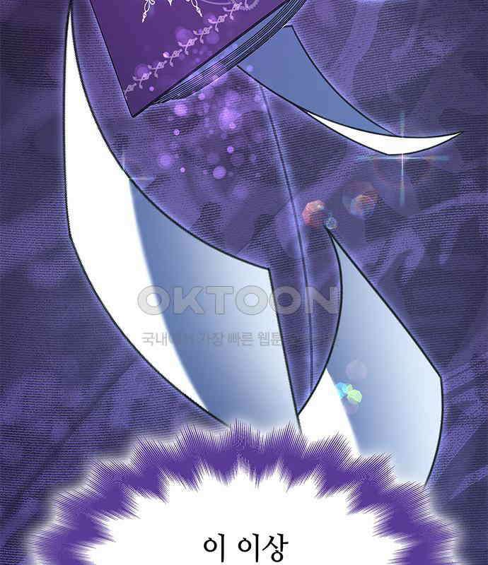 피폐물의 해피엔딩을 위하여 59화 118