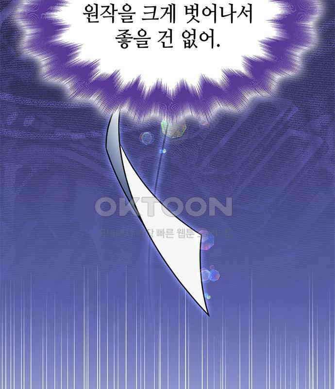 피폐물의 해피엔딩을 위하여 59화 119