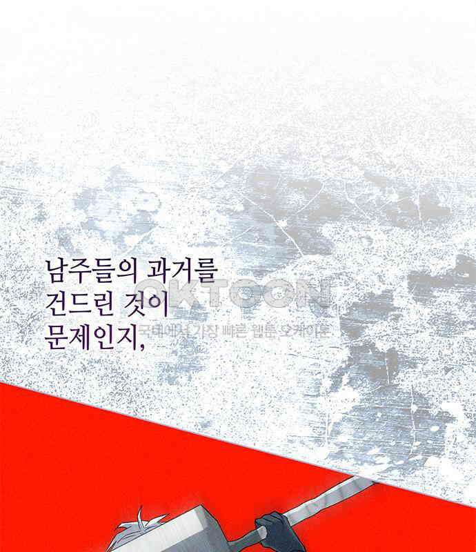 피폐물의 해피엔딩을 위하여 59화 121