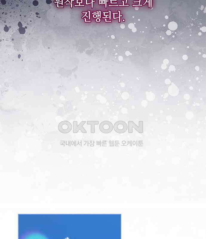 피폐물의 해피엔딩을 위하여 59화 131