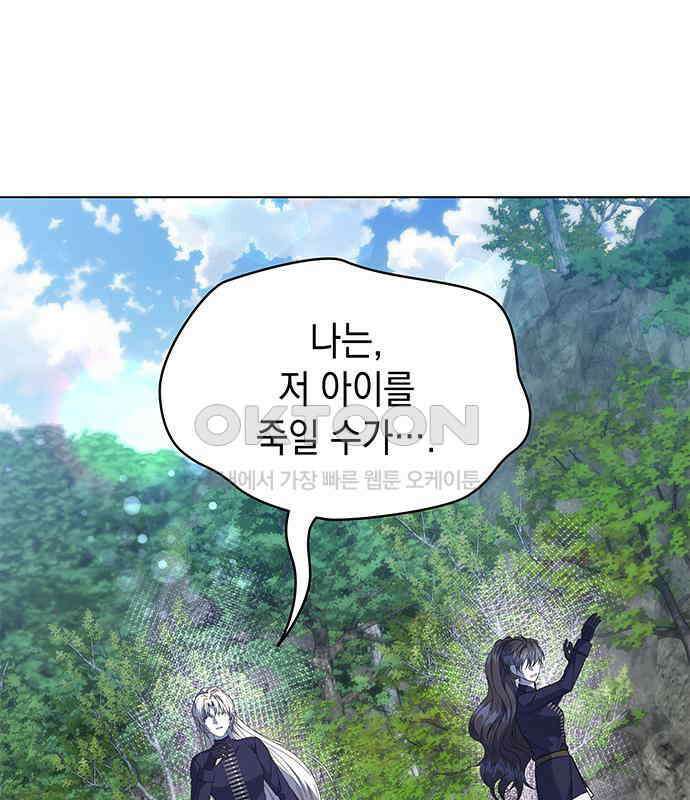 피폐물의 해피엔딩을 위하여 59화 140