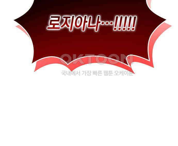 피폐물의 해피엔딩을 위하여 59화 157
