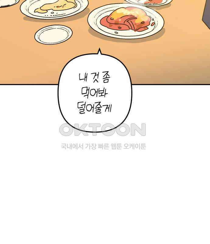 로봇소녀 노이도 31화 이미 스며든 13