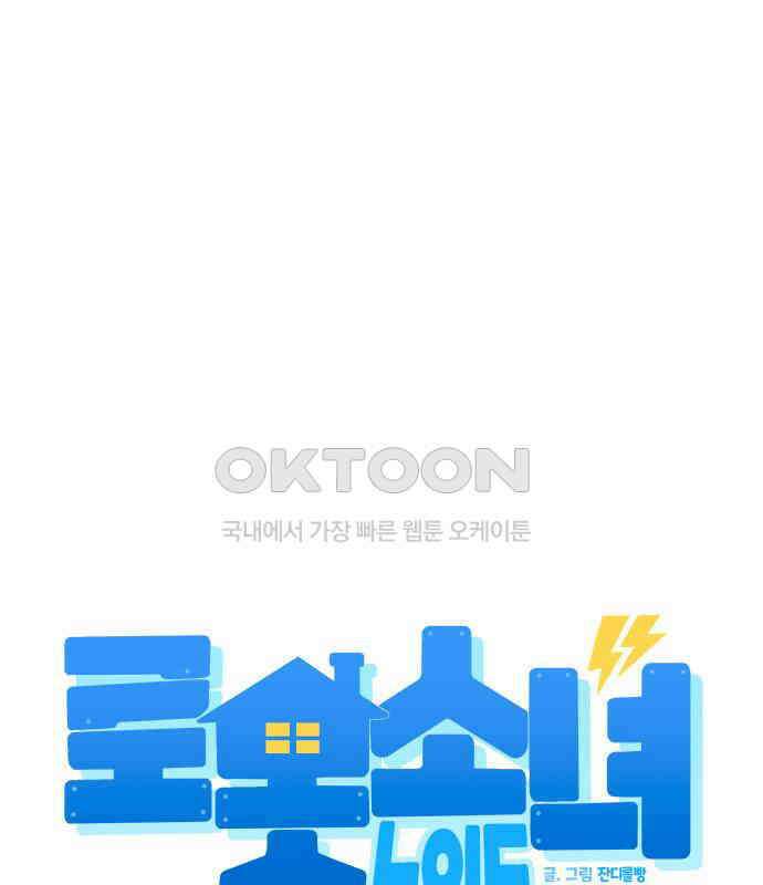 로봇소녀 노이도 31화 이미 스며든 26