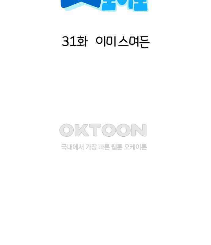 로봇소녀 노이도 31화 이미 스며든 27