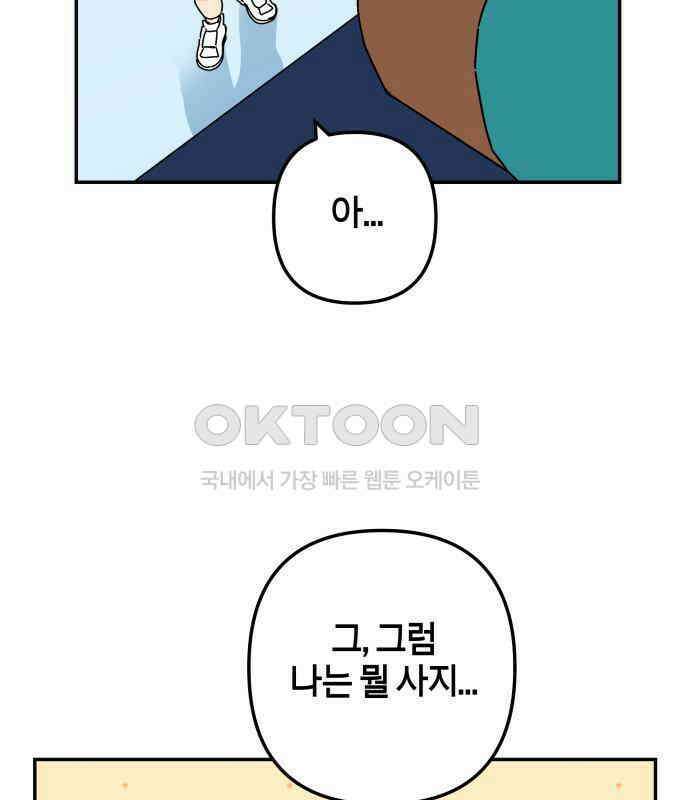 로봇소녀 노이도 31화 이미 스며든 32