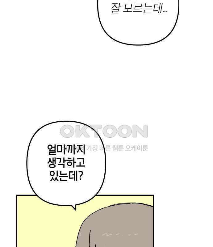 로봇소녀 노이도 31화 이미 스며든 34