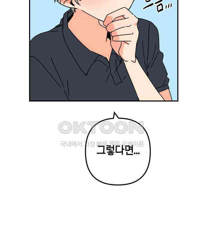 로봇소녀 노이도 31화 이미 스며든 37