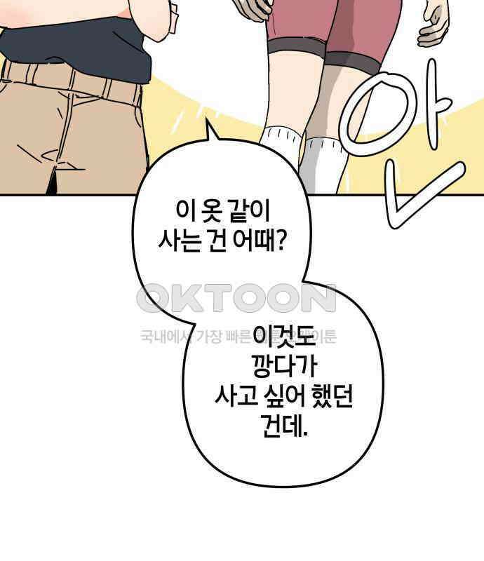 로봇소녀 노이도 31화 이미 스며든 39