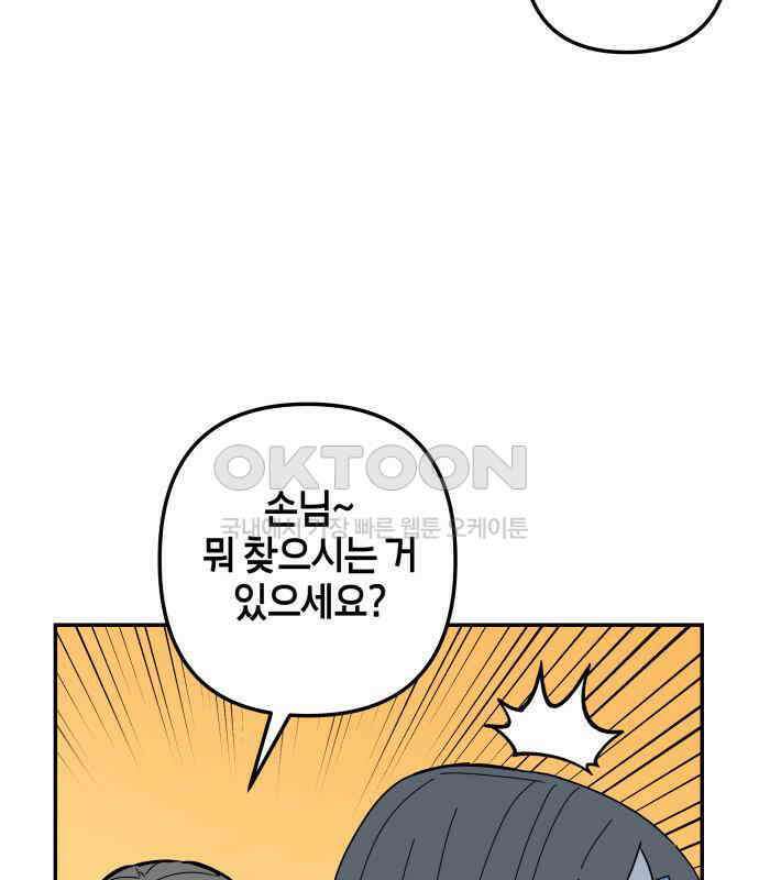 로봇소녀 노이도 31화 이미 스며든 52
