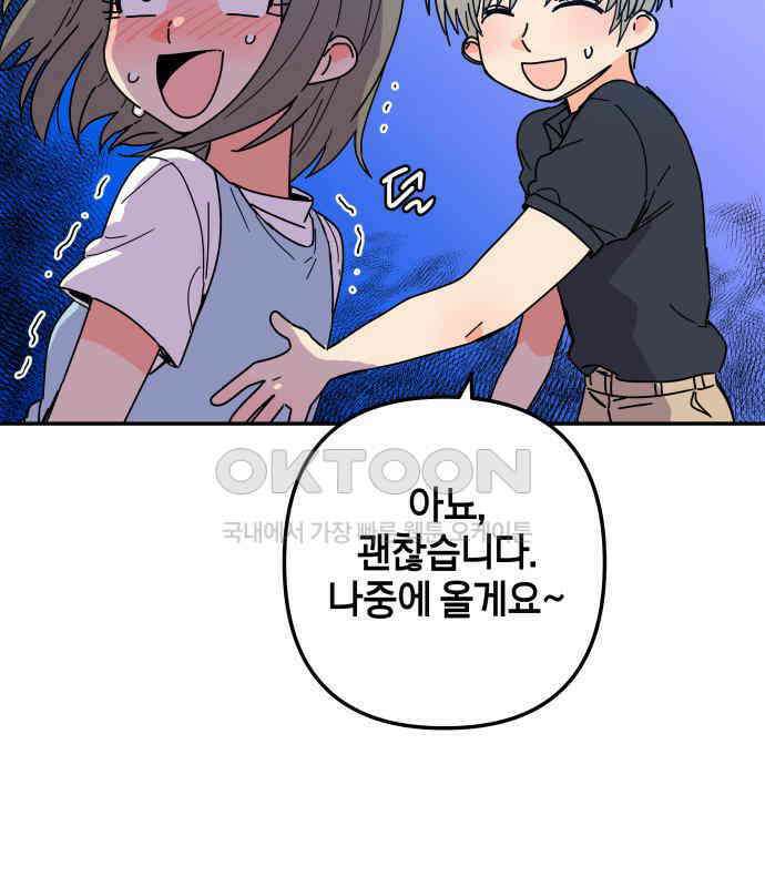 로봇소녀 노이도 31화 이미 스며든 55