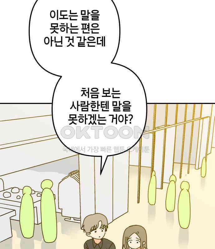 로봇소녀 노이도 31화 이미 스며든 58