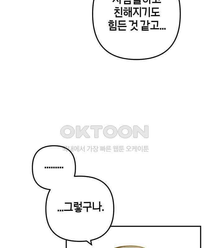 로봇소녀 노이도 31화 이미 스며든 62