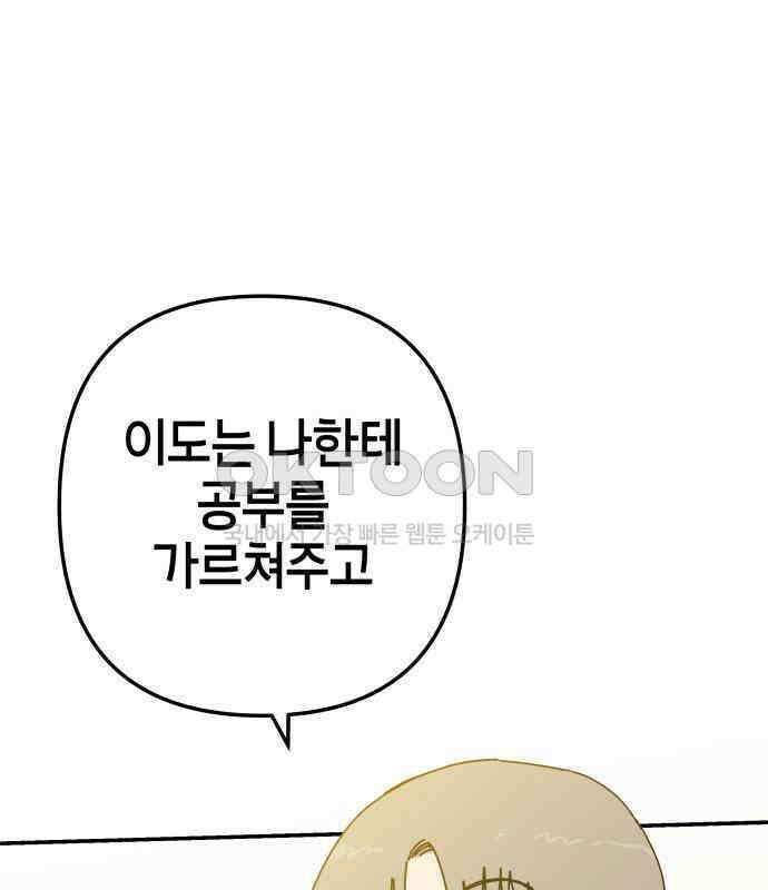 로봇소녀 노이도 31화 이미 스며든 65