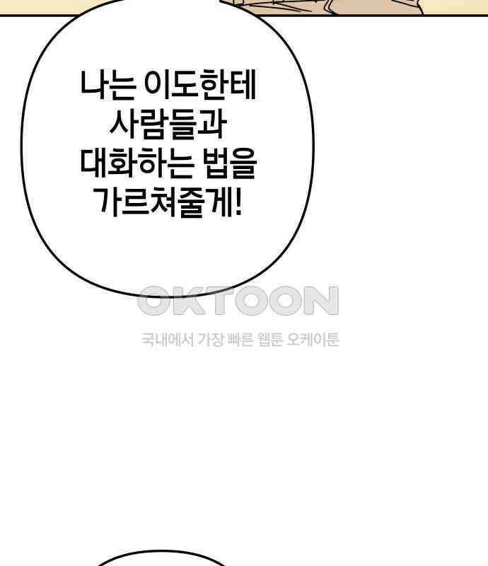 로봇소녀 노이도 31화 이미 스며든 67