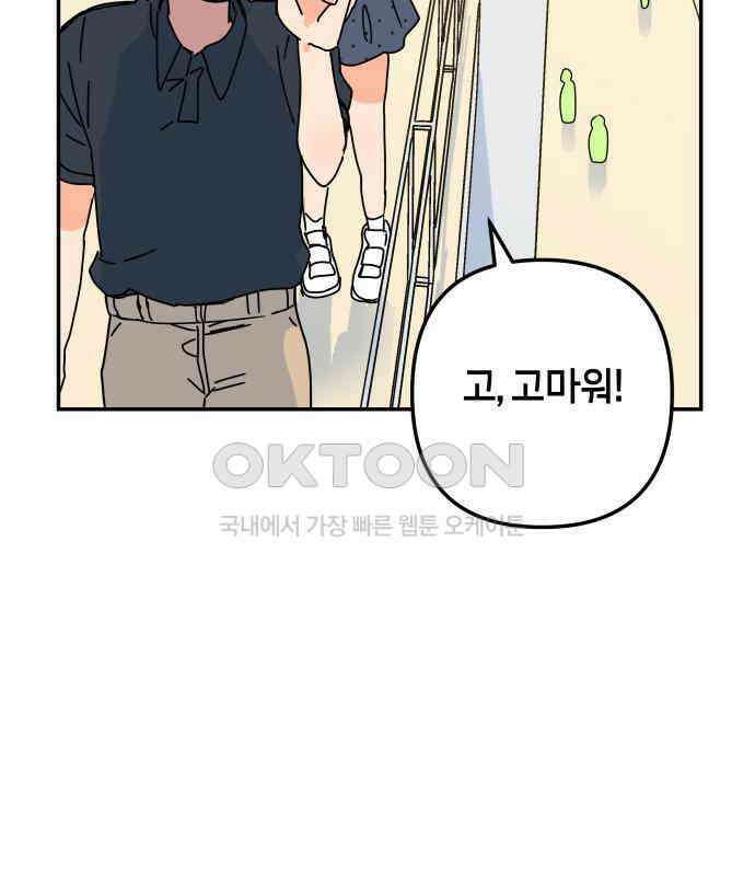 로봇소녀 노이도 31화 이미 스며든 69