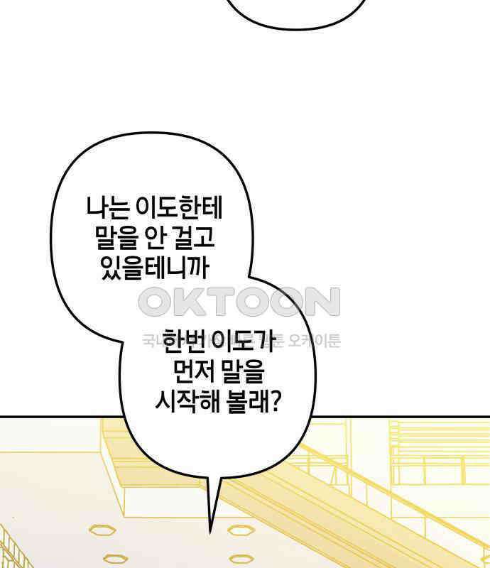 로봇소녀 노이도 31화 이미 스며든 71