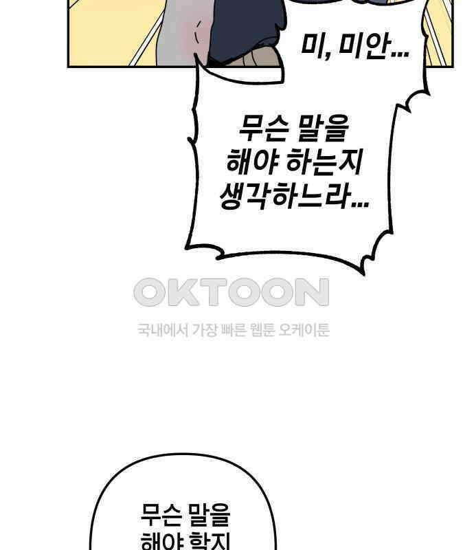 로봇소녀 노이도 31화 이미 스며든 86
