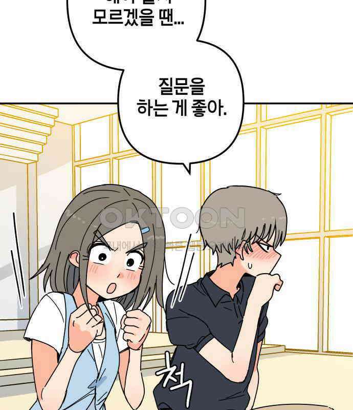 로봇소녀 노이도 31화 이미 스며든 87