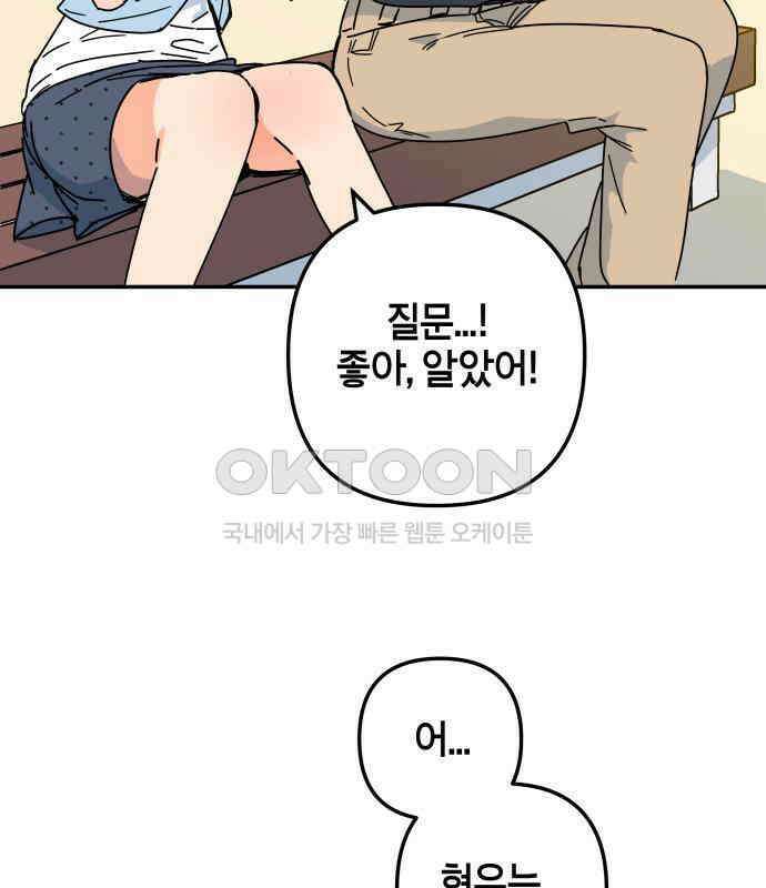 로봇소녀 노이도 31화 이미 스며든 88