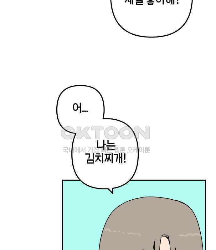 로봇소녀 노이도 31화 이미 스며든 90