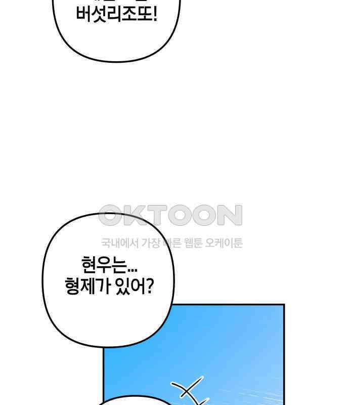 로봇소녀 노이도 31화 이미 스며든 92