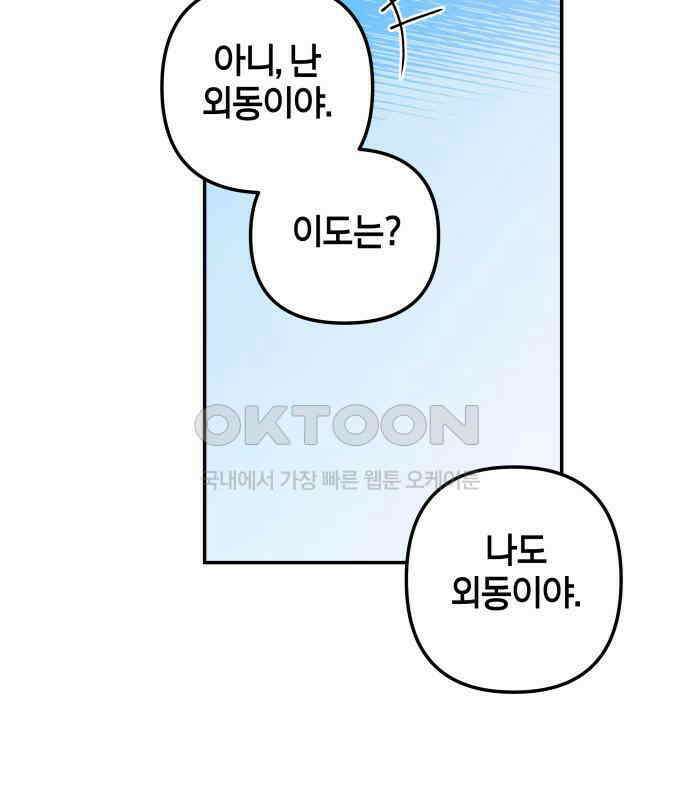 로봇소녀 노이도 31화 이미 스며든 93