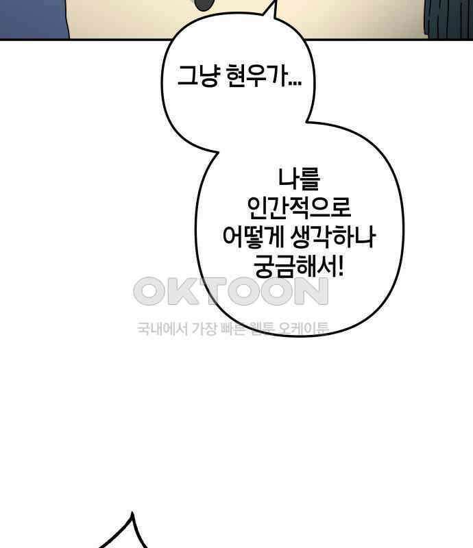 로봇소녀 노이도 31화 이미 스며든 99