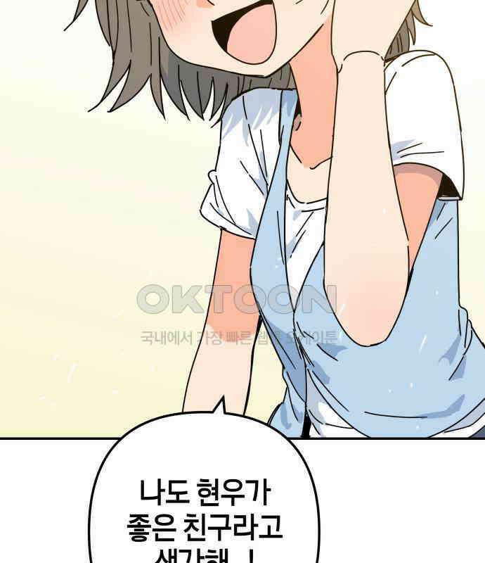 로봇소녀 노이도 31화 이미 스며든 104