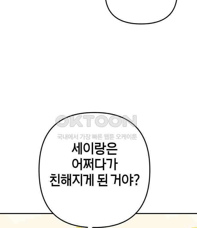 로봇소녀 노이도 31화 이미 스며든 109