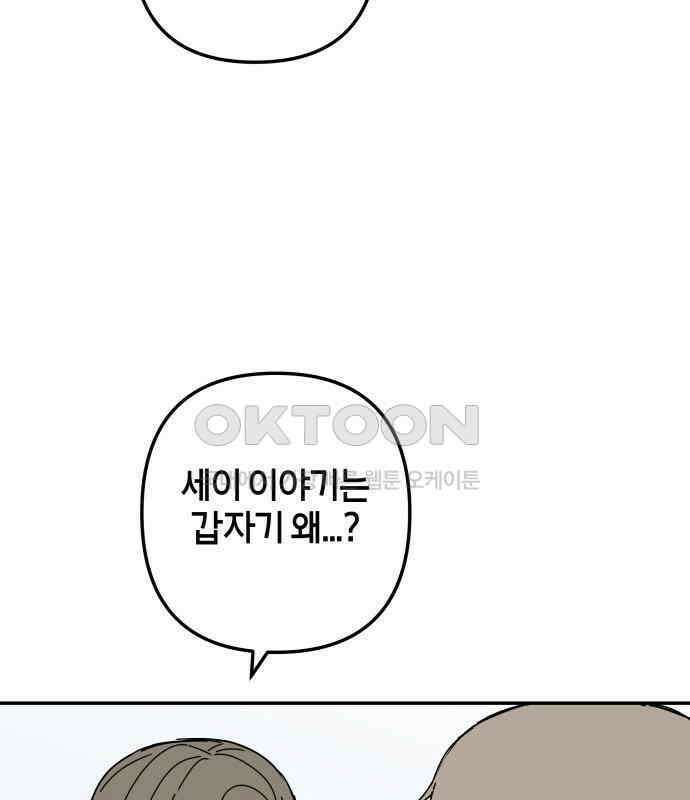 로봇소녀 노이도 31화 이미 스며든 111