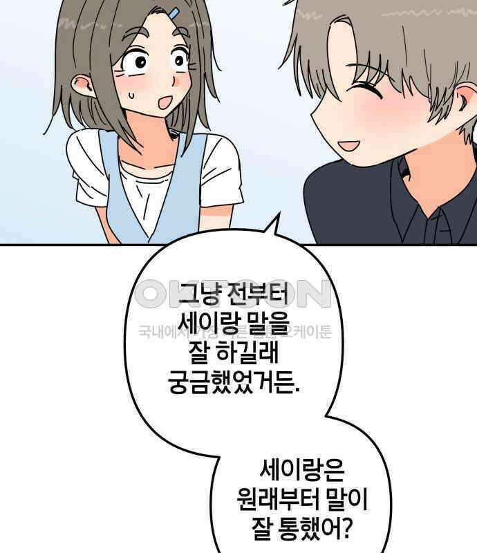 로봇소녀 노이도 31화 이미 스며든 112