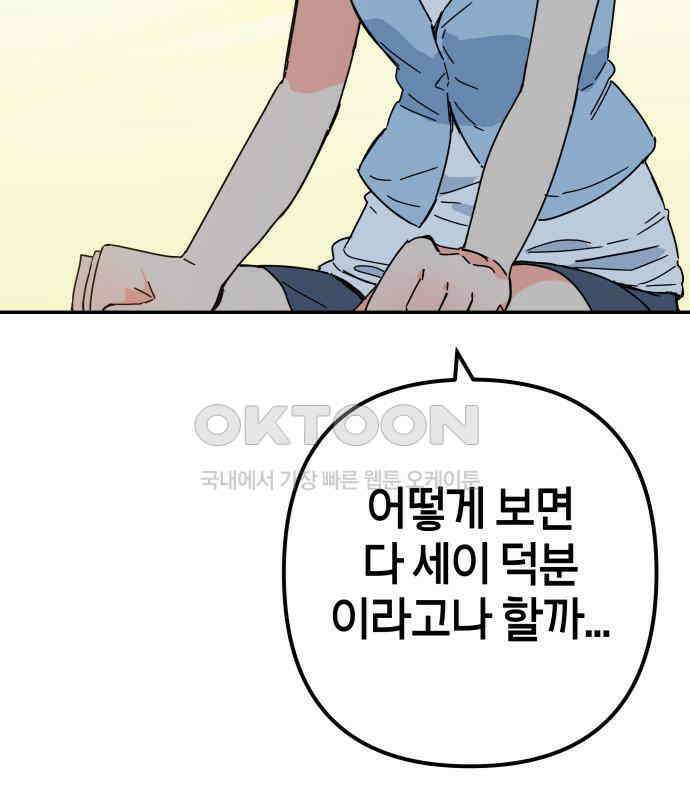 로봇소녀 노이도 31화 이미 스며든 118