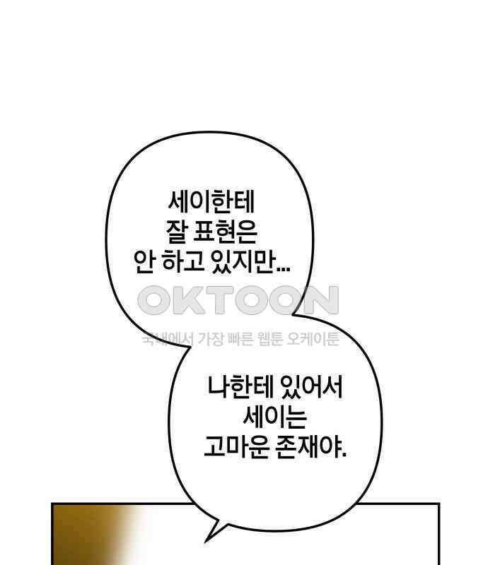 로봇소녀 노이도 31화 이미 스며든 119