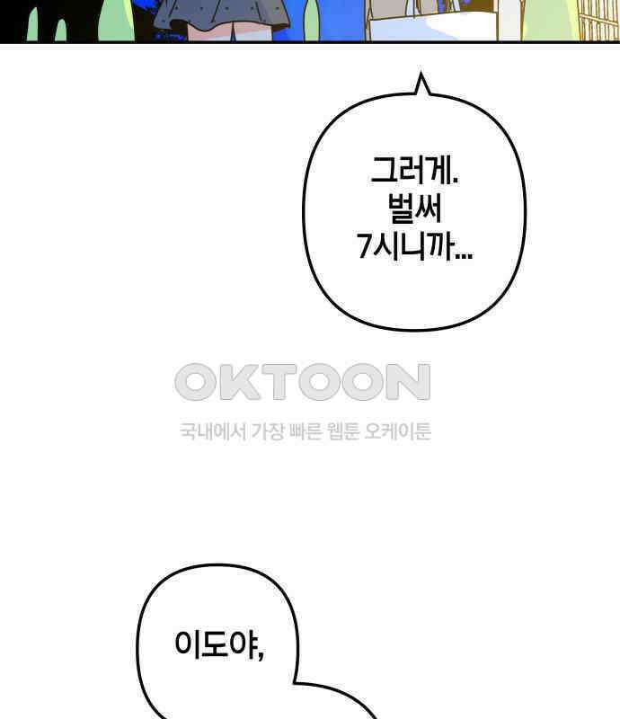 로봇소녀 노이도 31화 이미 스며든 126