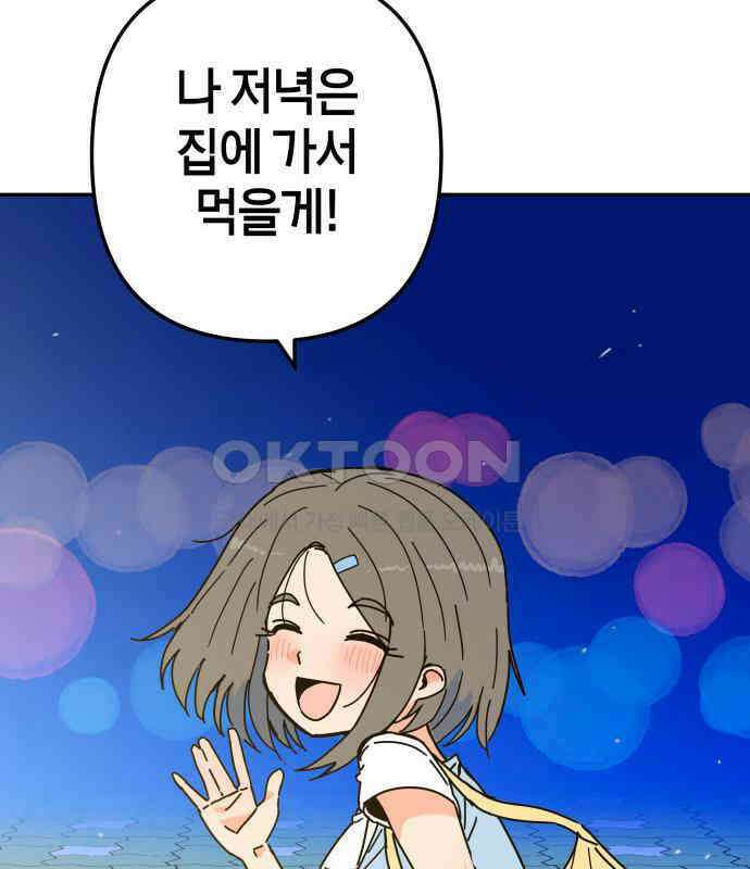 로봇소녀 노이도 31화 이미 스며든 133