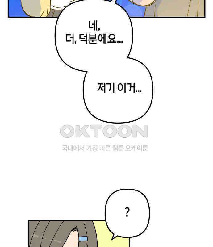 로봇소녀 노이도 31화 이미 스며든 147