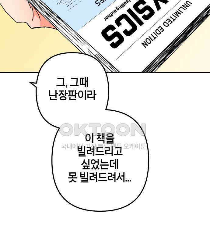 로봇소녀 노이도 31화 이미 스며든 149
