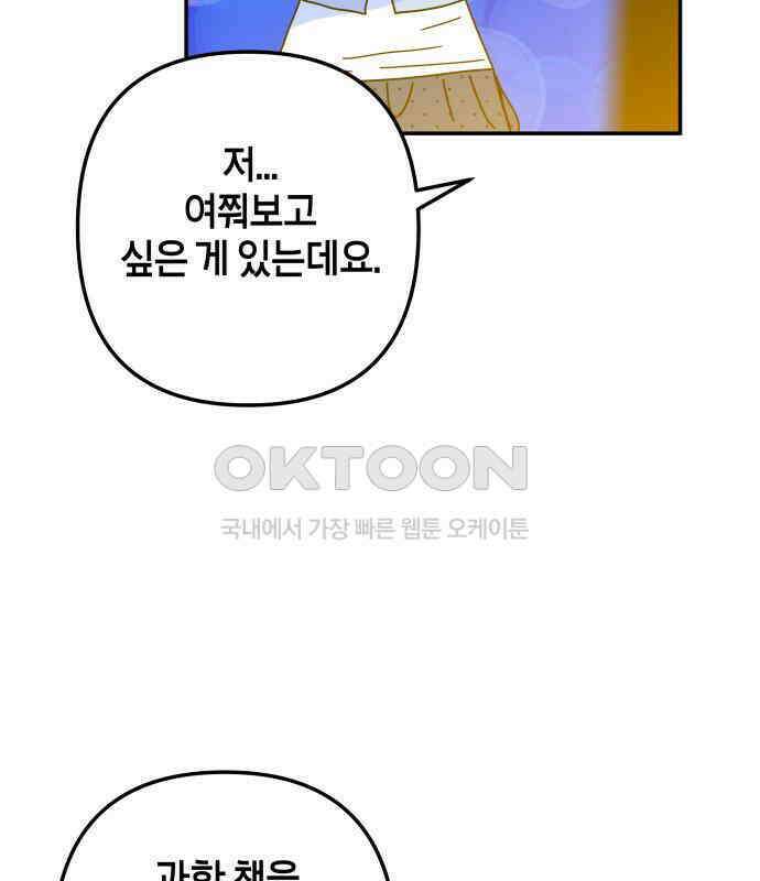 로봇소녀 노이도 31화 이미 스며든 154