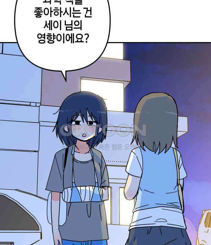 로봇소녀 노이도 31화 이미 스며든 155