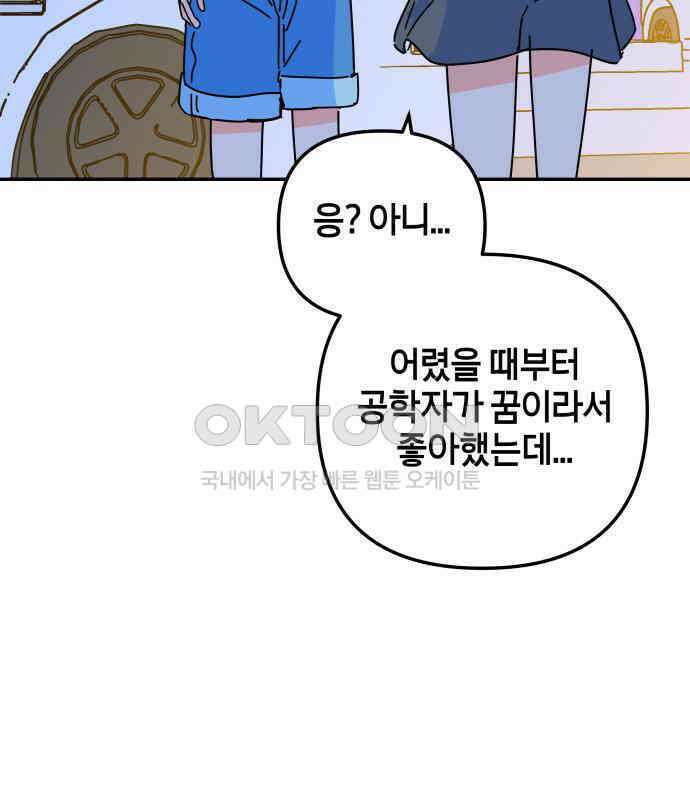로봇소녀 노이도 31화 이미 스며든 156