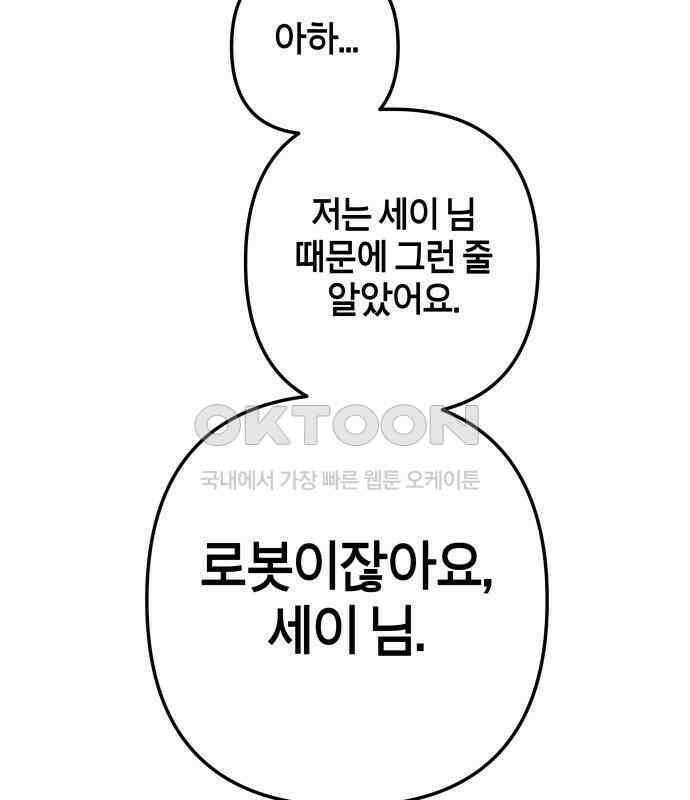 로봇소녀 노이도 31화 이미 스며든 158