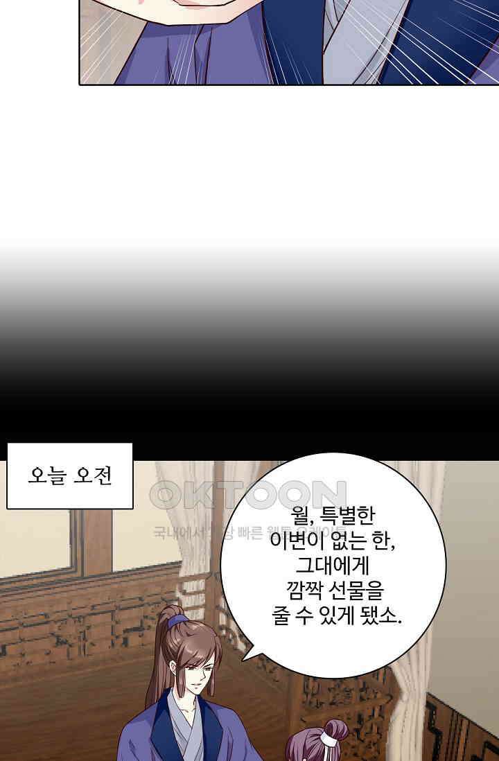 사악한 왕의 독한 왕비 142화 3