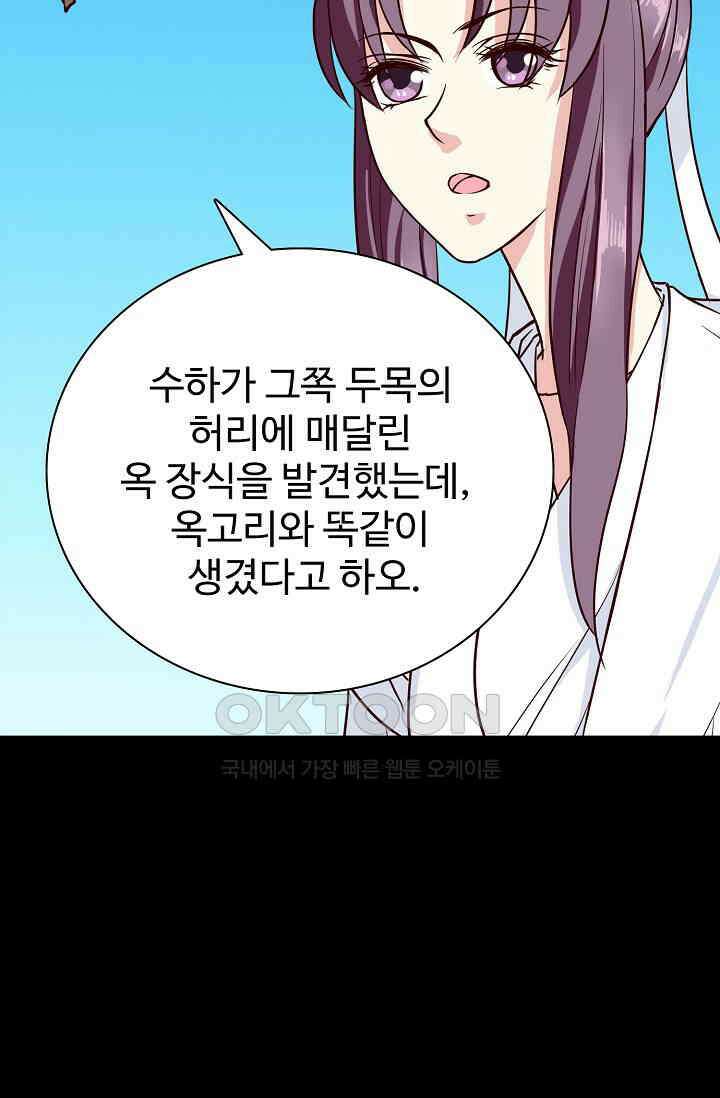 사악한 왕의 독한 왕비 142화 6