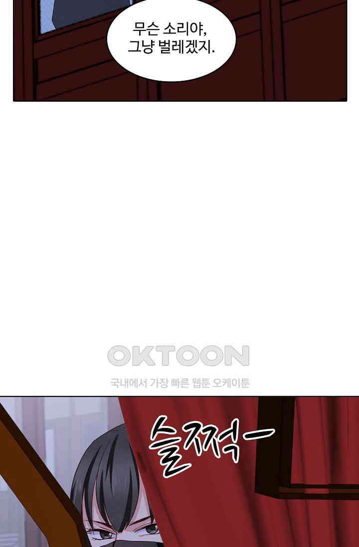 사악한 왕의 독한 왕비 146화 6