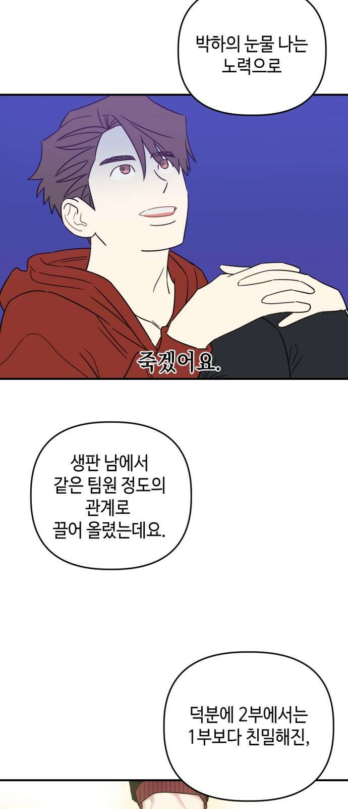 망돌리부트 1부 후기 3