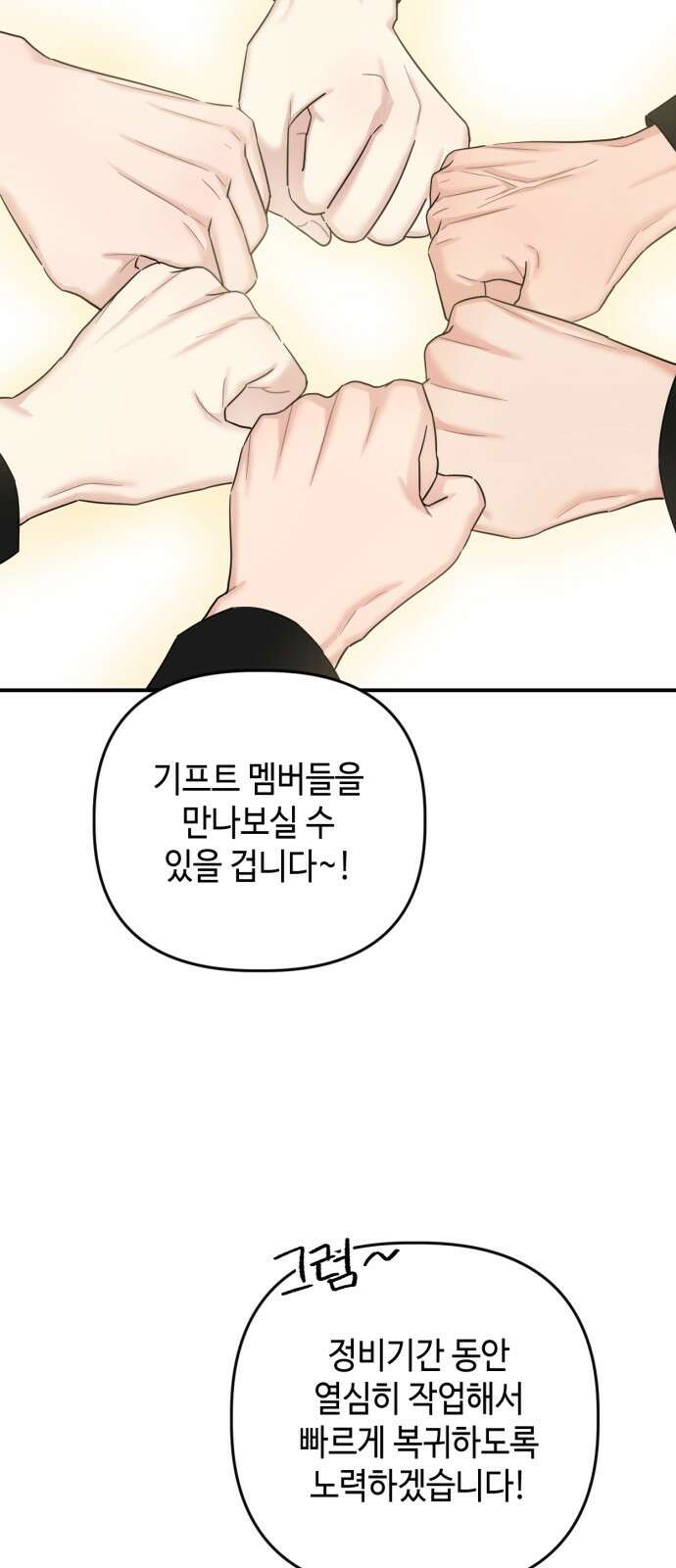 망돌리부트 1부 후기 4