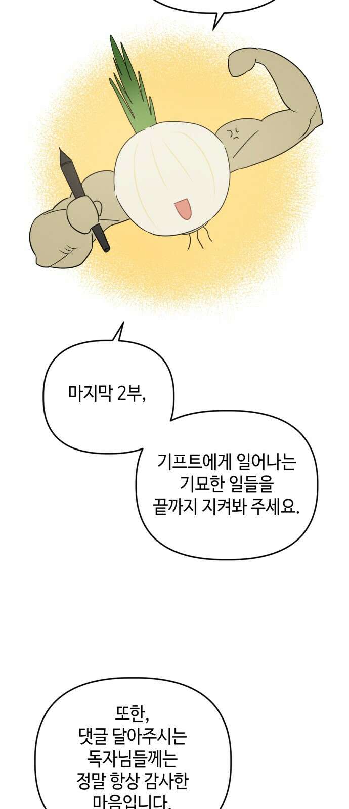 망돌리부트 1부 후기 5