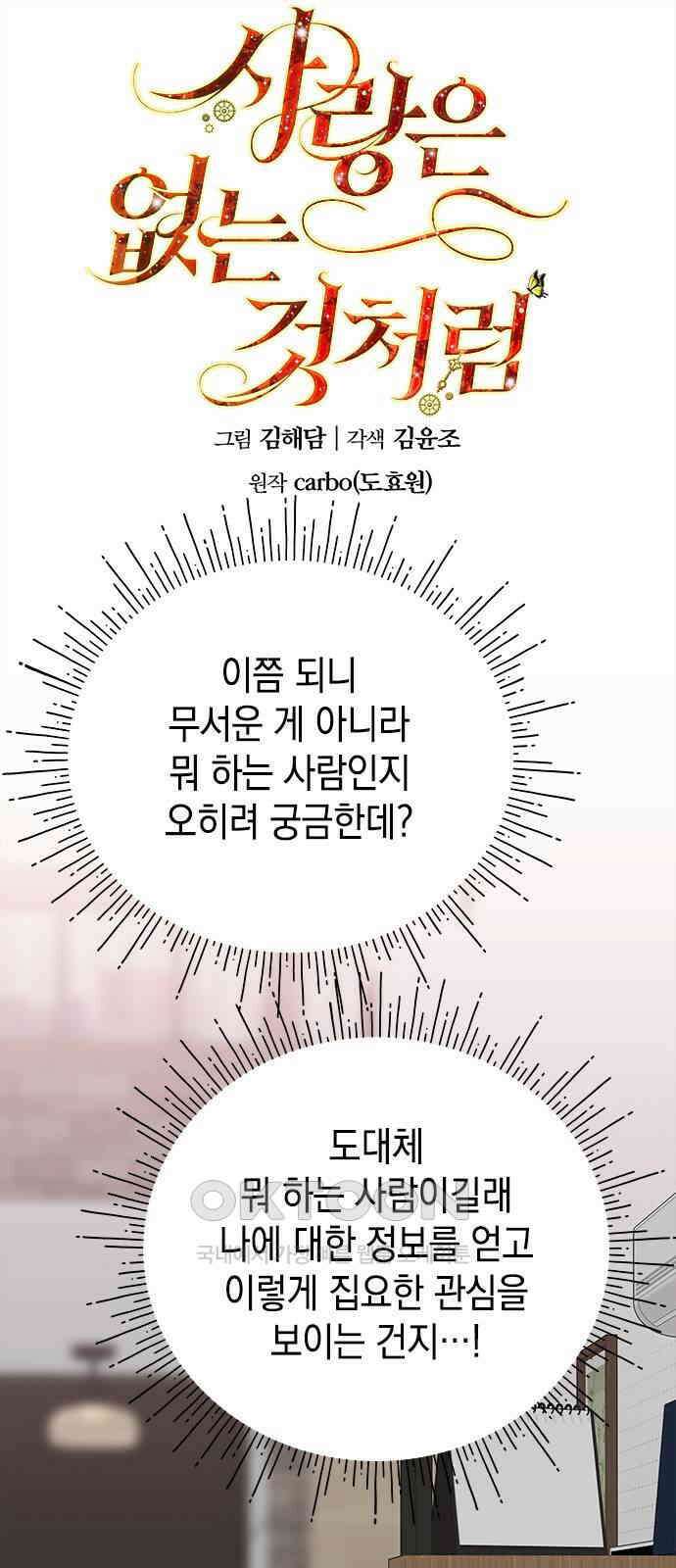 사랑은 없는 것처럼 59화 1