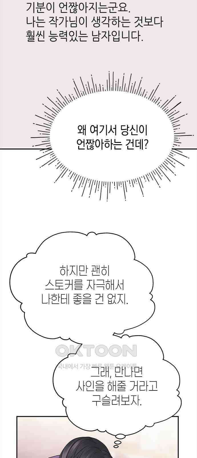 사랑은 없는 것처럼 59화 4